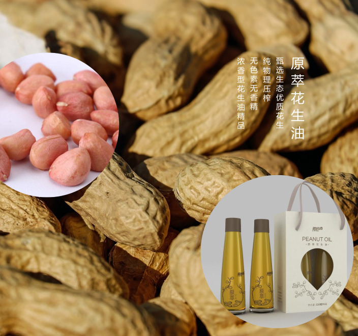 原萃花(huā)生(shēng)油