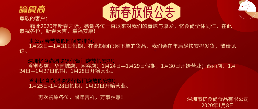 春節停運公告_公衆号封面首圖_2020-01-19-0.jpeg